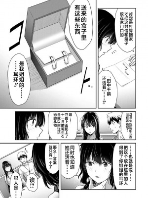 [山本やみー×門馬司] ギルティサークル 第1-3巻 [不咕鸟汉化组]_463