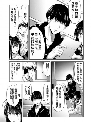 [山本やみー×門馬司] ギルティサークル 第1-3巻 [不咕鸟汉化组]_465