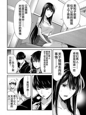 [山本やみー×門馬司] ギルティサークル 第1-3巻 [不咕鸟汉化组]_466