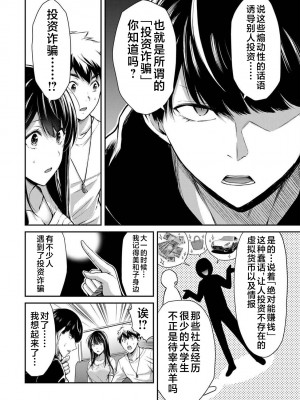 [山本やみー×門馬司] ギルティサークル 第1-3巻 [不咕鸟汉化组]_468