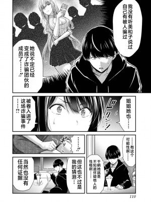 [山本やみー×門馬司] ギルティサークル 第1-3巻 [不咕鸟汉化组]_470