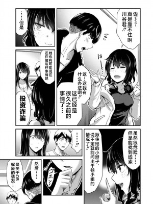 [山本やみー×門馬司] ギルティサークル 第1-3巻 [不咕鸟汉化组]_471