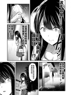 [山本やみー×門馬司] ギルティサークル 第1-3巻 [不咕鸟汉化组]_479