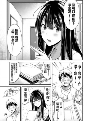 [山本やみー×門馬司] ギルティサークル 第1-3巻 [不咕鸟汉化组]_487