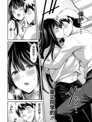 [山本やみー×門馬司] ギルティサークル 第1-3巻 [不咕鸟汉化组]_494