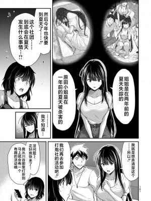 [山本やみー×門馬司] ギルティサークル 第1-3巻 [不咕鸟汉化组]_521