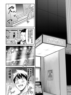 [山本やみー×門馬司] ギルティサークル 第1-3巻 [不咕鸟汉化组]_522