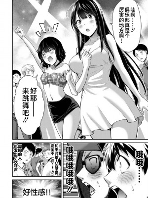 [山本やみー×門馬司] ギルティサークル 第1-3巻 [不咕鸟汉化组]_524