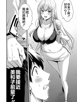 [山本やみー×門馬司] ギルティサークル 第1-3巻 [不咕鸟汉化组]_526
