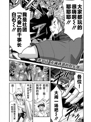 [山本やみー×門馬司] ギルティサークル 第1-3巻 [不咕鸟汉化组]_527