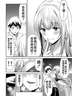 [山本やみー×門馬司] ギルティサークル 第1-3巻 [不咕鸟汉化组]_530
