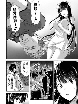 [山本やみー×門馬司] ギルティサークル 第1-3巻 [不咕鸟汉化组]_536