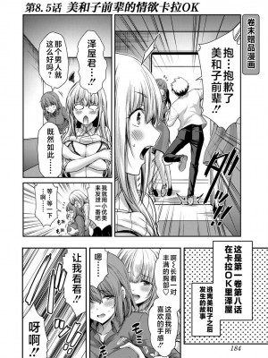 [山本やみー×門馬司] ギルティサークル 第1-3巻 [不咕鸟汉化组]_543
