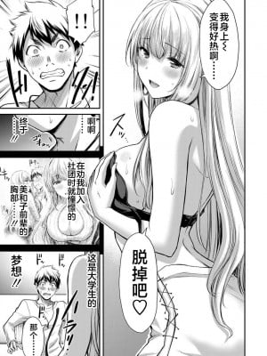 [山本やみー×門馬司] ギルティサークル 第4-6巻 [不咕鸟汉化组]_037