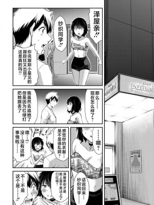 [山本やみー×門馬司] ギルティサークル 第4-6巻 [不咕鸟汉化组]_088