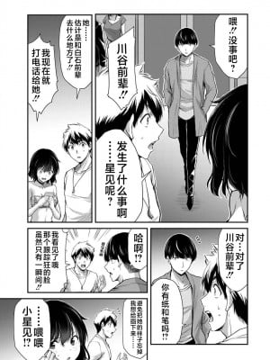 [山本やみー×門馬司] ギルティサークル 第4-6巻 [不咕鸟汉化组]_089