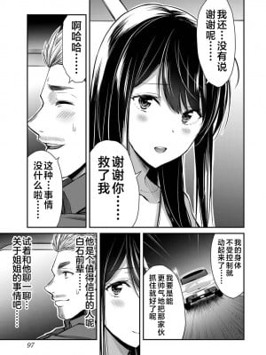 [山本やみー×門馬司] ギルティサークル 第4-6巻 [不咕鸟汉化组]_099