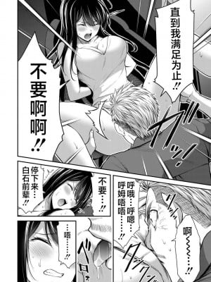 [山本やみー×門馬司] ギルティサークル 第4-6巻 [不咕鸟汉化组]_120