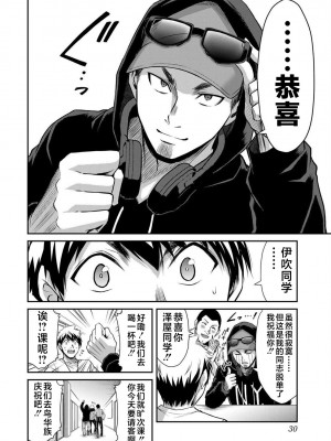 [山本やみー×門馬司] ギルティサークル 第4-6巻 [不咕鸟汉化组]_221