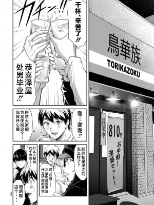 [山本やみー×門馬司] ギルティサークル 第4-6巻 [不咕鸟汉化组]_223