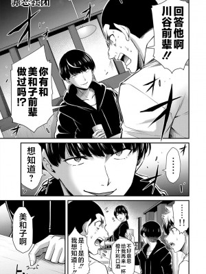[山本やみー×門馬司] ギルティサークル 第4-6巻 [不咕鸟汉化组]_226
