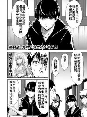 [山本やみー×門馬司] ギルティサークル 第4-6巻 [不咕鸟汉化组]_227