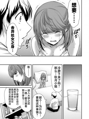 [山本やみー×門馬司] ギルティサークル 第4-6巻 [不咕鸟汉化组]_296