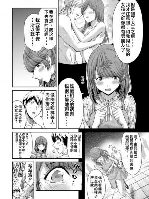 [山本やみー×門馬司] ギルティサークル 第4-6巻 [不咕鸟汉化组]_297