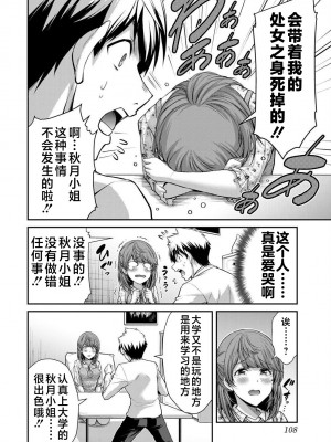 [山本やみー×門馬司] ギルティサークル 第4-6巻 [不咕鸟汉化组]_299