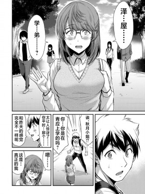 [山本やみー×門馬司] ギルティサークル 第4-6巻 [不咕鸟汉化组]_303