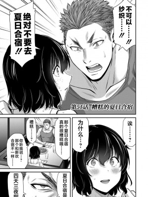 [山本やみー×門馬司] ギルティサークル 第4-6巻 [不咕鸟汉化组]_342