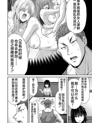 [山本やみー×門馬司] ギルティサークル 第4-6巻 [不咕鸟汉化组]_343