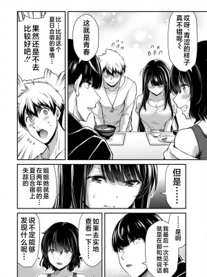 [山本やみー×門馬司] ギルティサークル 第4-6巻 [不咕鸟汉化组]_347