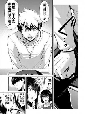 [山本やみー×門馬司] ギルティサークル 第4-6巻 [不咕鸟汉化组]_348