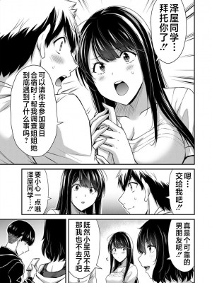 [山本やみー×門馬司] ギルティサークル 第4-6巻 [不咕鸟汉化组]_350