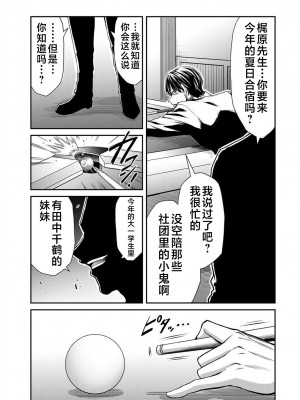 [山本やみー×門馬司] ギルティサークル 第4-6巻 [不咕鸟汉化组]_354