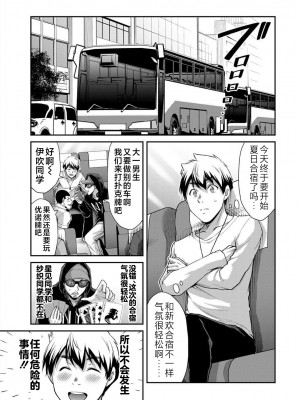 [山本やみー×門馬司] ギルティサークル 第4-6巻 [不咕鸟汉化组]_356