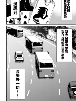 [山本やみー×門馬司] ギルティサークル 第4-6巻 [不咕鸟汉化组]_357