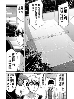 [山本やみー×門馬司] ギルティサークル 第4-6巻 [不咕鸟汉化组]_361