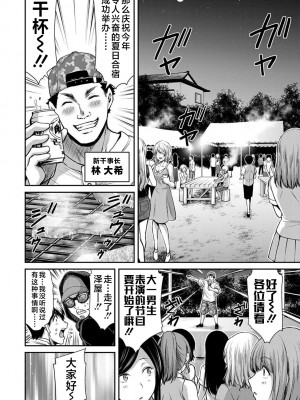 [山本やみー×門馬司] ギルティサークル 第4-6巻 [不咕鸟汉化组]_371