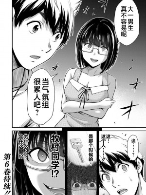 [山本やみー×門馬司] ギルティサークル 第4-6巻 [不咕鸟汉化组]_373