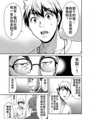 [山本やみー×門馬司] ギルティサークル 第4-6巻 [不咕鸟汉化组]_390