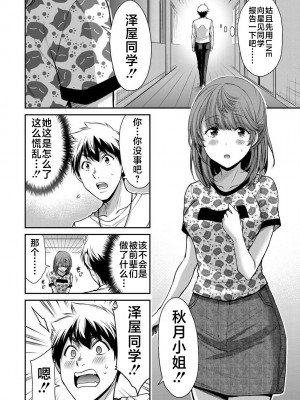 [山本やみー×門馬司] ギルティサークル 第4-6巻 [不咕鸟汉化组]_393