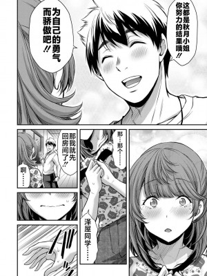 [山本やみー×門馬司] ギルティサークル 第4-6巻 [不咕鸟汉化组]_395