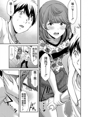 [山本やみー×門馬司] ギルティサークル 第4-6巻 [不咕鸟汉化组]_396