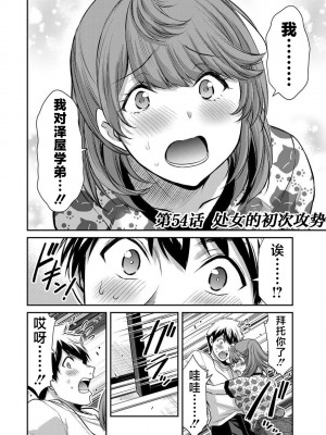 [山本やみー×門馬司] ギルティサークル 第4-6巻 [不咕鸟汉化组]_399