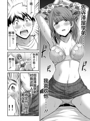 [山本やみー×門馬司] ギルティサークル 第4-6巻 [不咕鸟汉化组]_401