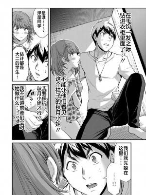 [山本やみー×門馬司] ギルティサークル 第4-6巻 [不咕鸟汉化组]_405