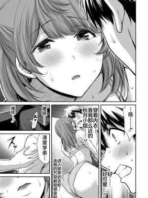 [山本やみー×門馬司] ギルティサークル 第4-6巻 [不咕鸟汉化组]_406