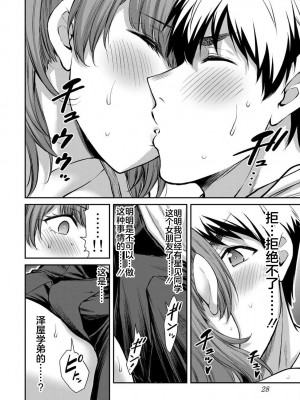 [山本やみー×門馬司] ギルティサークル 第4-6巻 [不咕鸟汉化组]_407